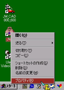 JWCプロパティ開く