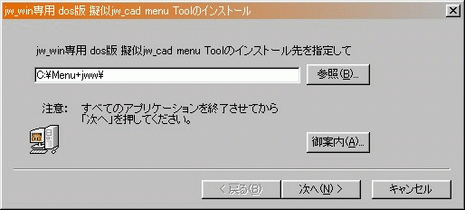 Menu+Jwwフォルダ指定