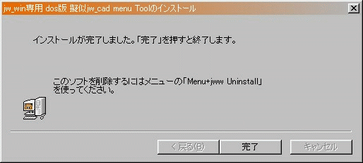 Menu+Jww完了通知1