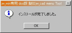 Menu+Jww完了通知2