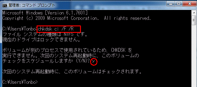 chkdskの実行画面
